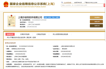 軟件公司經(jīng)營范圍案例四