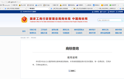 國家商標(biāo)總局的網(wǎng)站 國家商標(biāo)總局的網(wǎng)站
