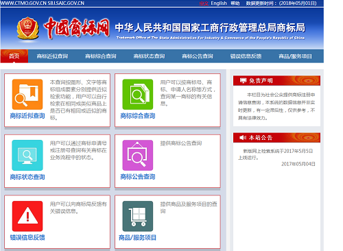 商標(biāo)網(wǎng)上檢索系統(tǒng) 商標(biāo)網(wǎng)上檢索系統(tǒng)