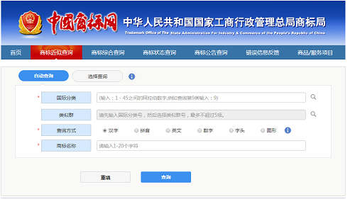 商標(biāo)近似檢索 商標(biāo)近似檢索