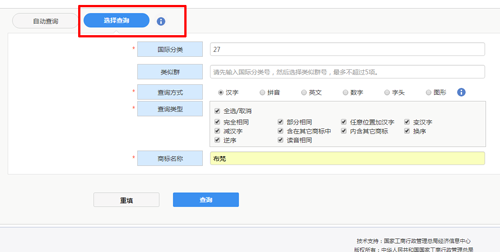 商標(biāo)選擇查詢 商標(biāo)選擇查詢