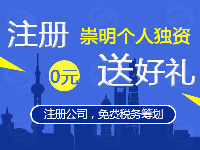 崇明公司注冊(cè)
