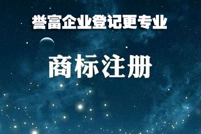 上海注冊商標(biāo)時要規(guī)避的雷區(qū)有哪些？