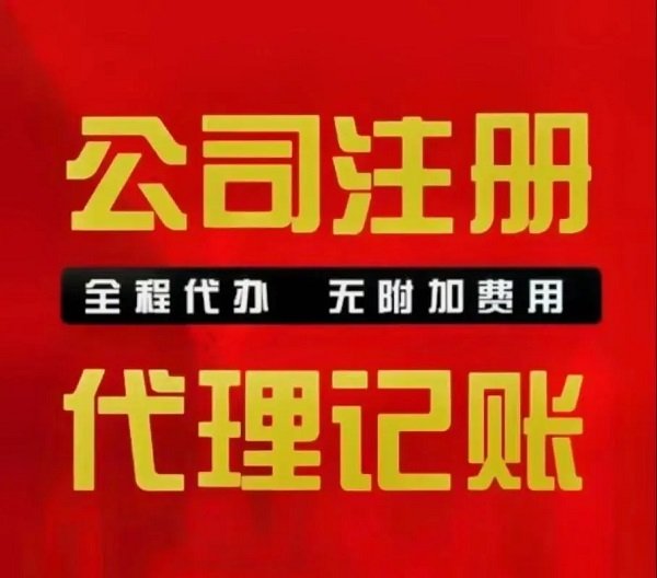 上海公司注冊